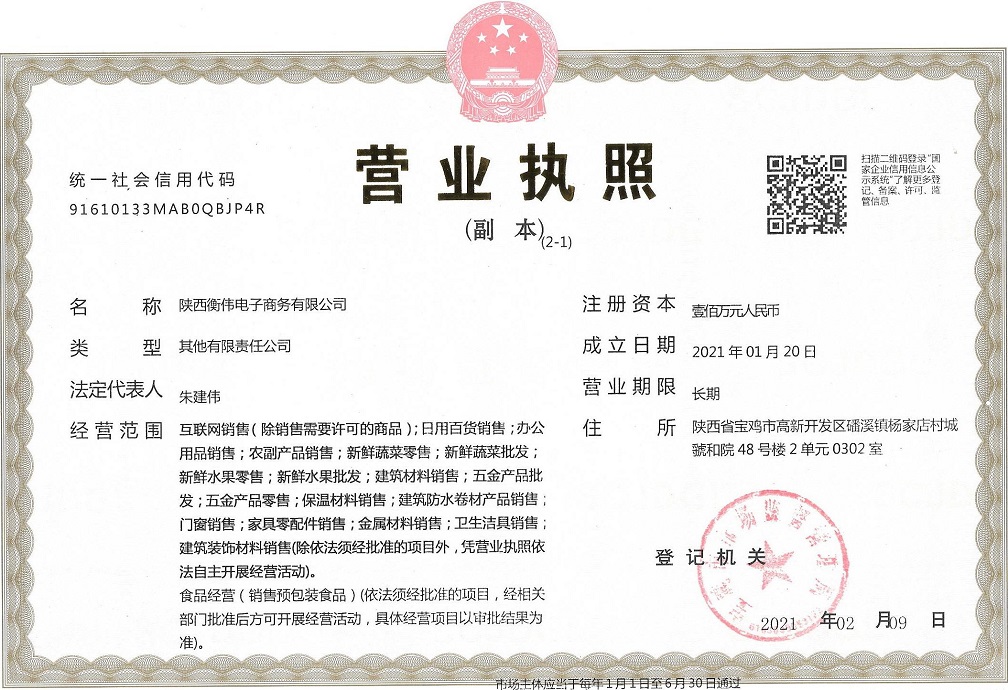 營業(yè)執(zhí)照