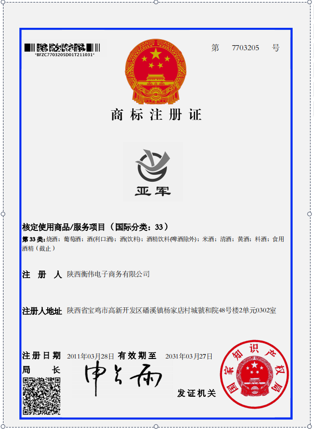 亞軍商標